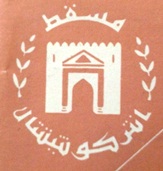 Muscat InterContinental Hotel Branding Logo 1977